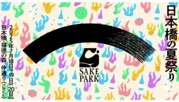 SAKE PARK～日本橋の夏祭り～