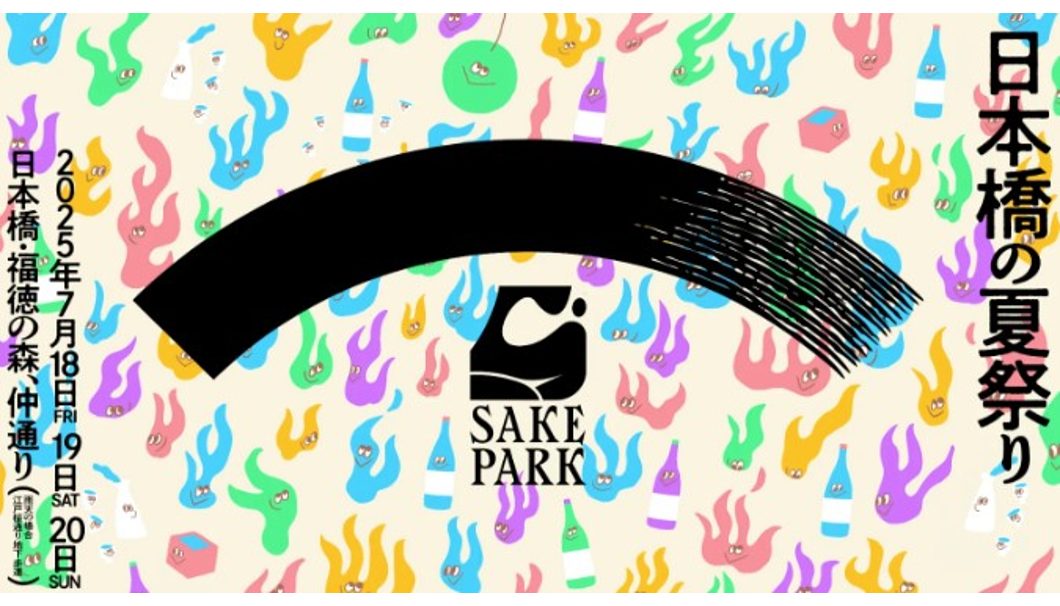 SAKE PARK～日本橋の夏祭り～