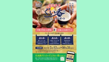 第5回 ぐい呑パスポート