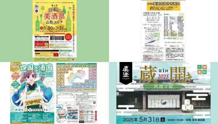 イベントまとめ（2025年5月）