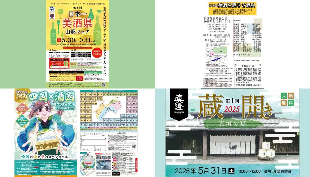 イベントまとめ（2025年5月）