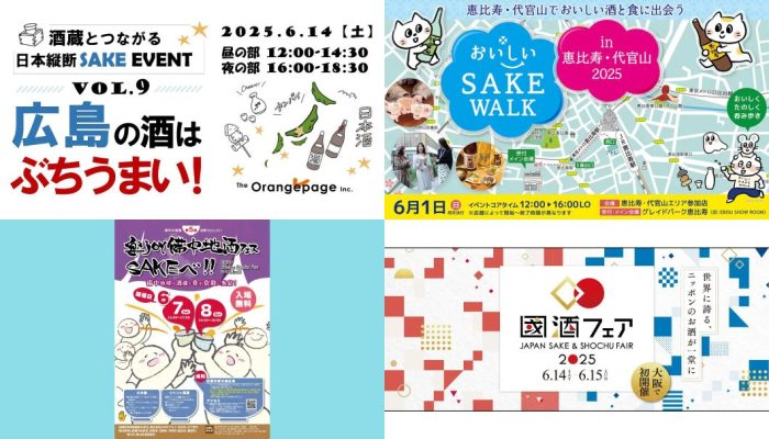 イベントまとめ（2025年6月）