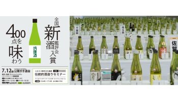 令和6酒造年度全国新酒鑑評会 公開きき酒会