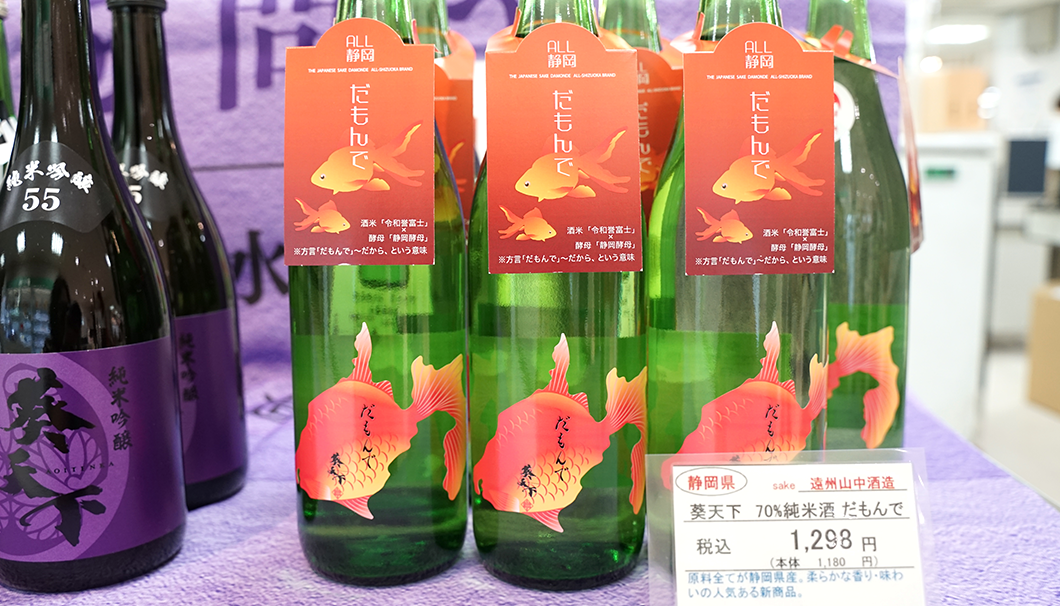 遠州山中酒造(静岡県)の「葵天下 70%純米酒 だもんで」