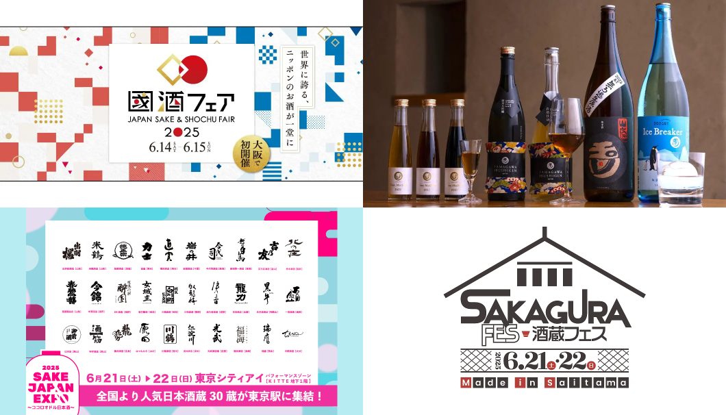 イベントまとめ（2025年6月）