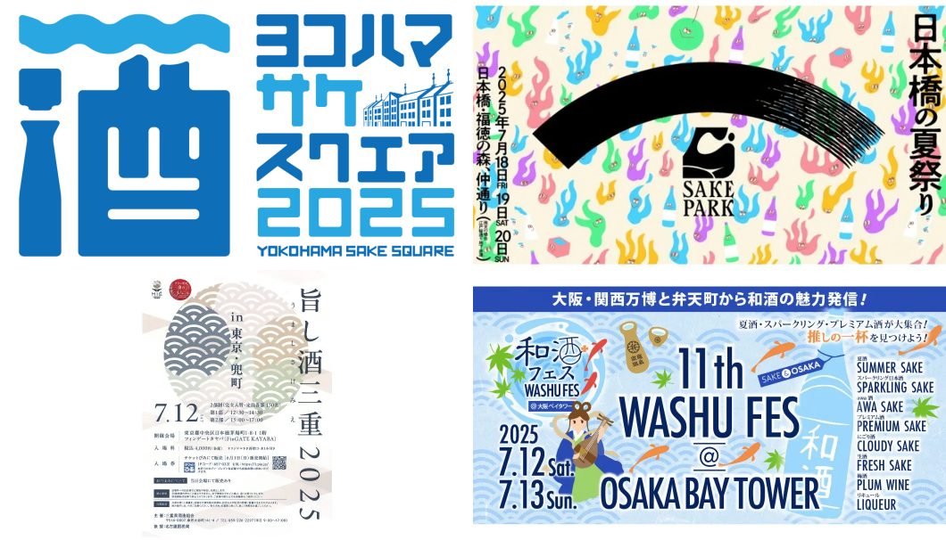 イベントまとめ（2025年7月）