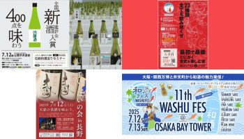 イベントまとめ（2025年7月）