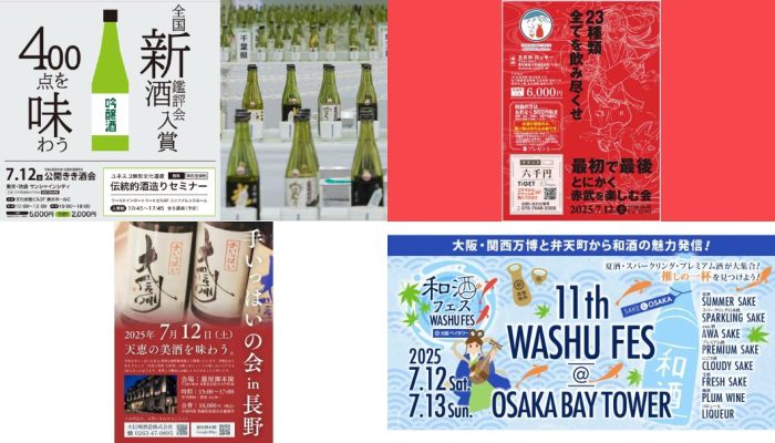 イベントまとめ（2025年7月）