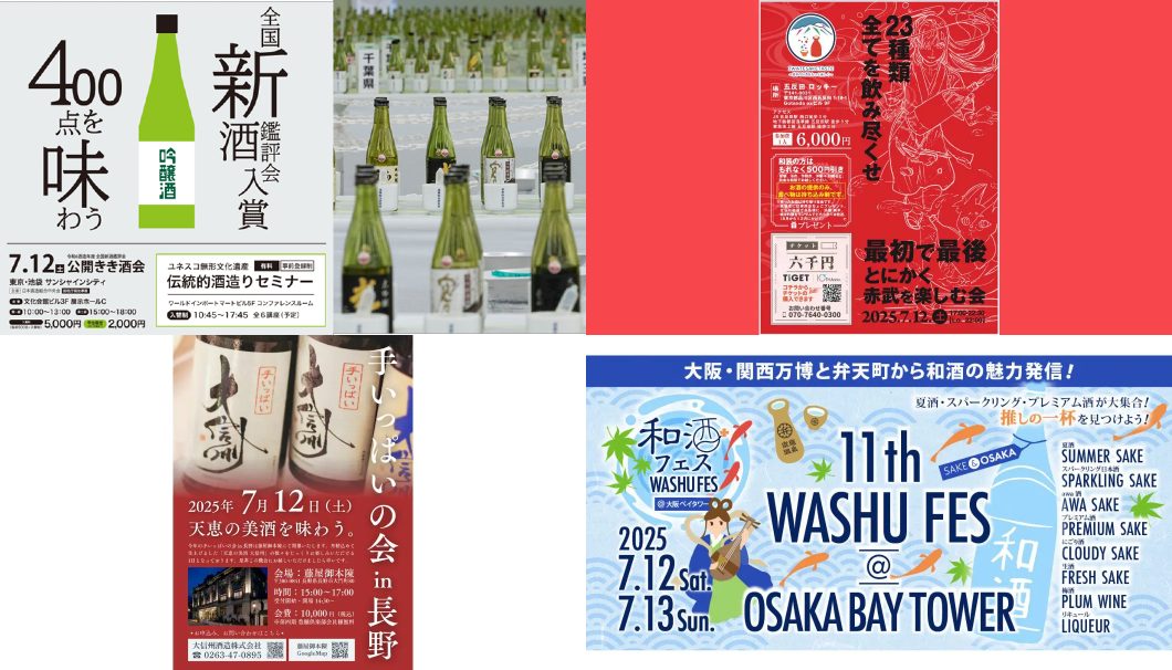 イベントまとめ（2025年7月）