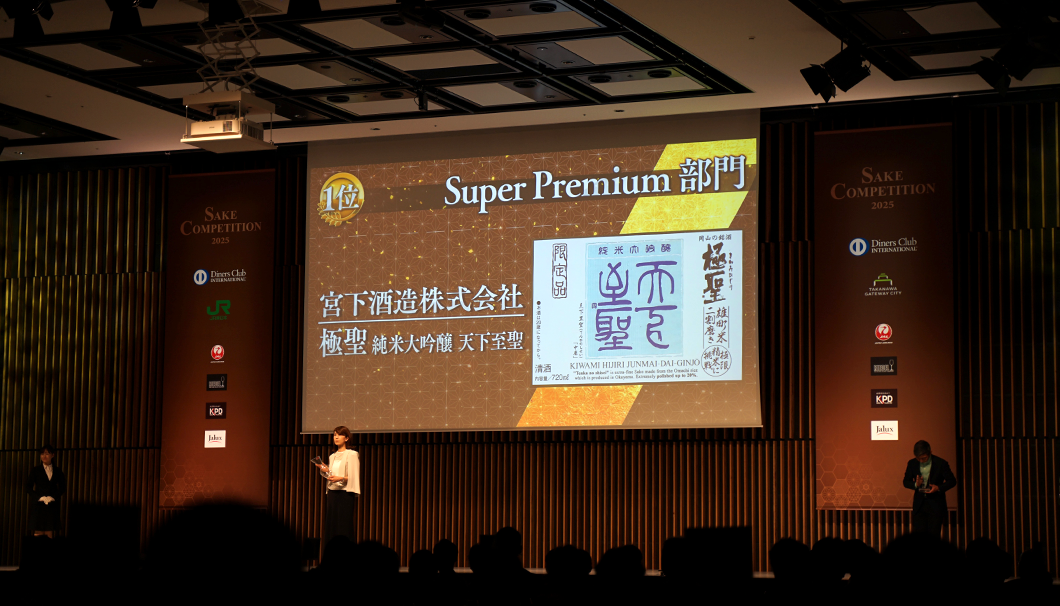 「SAKE COMPETITION 2025」の表彰式