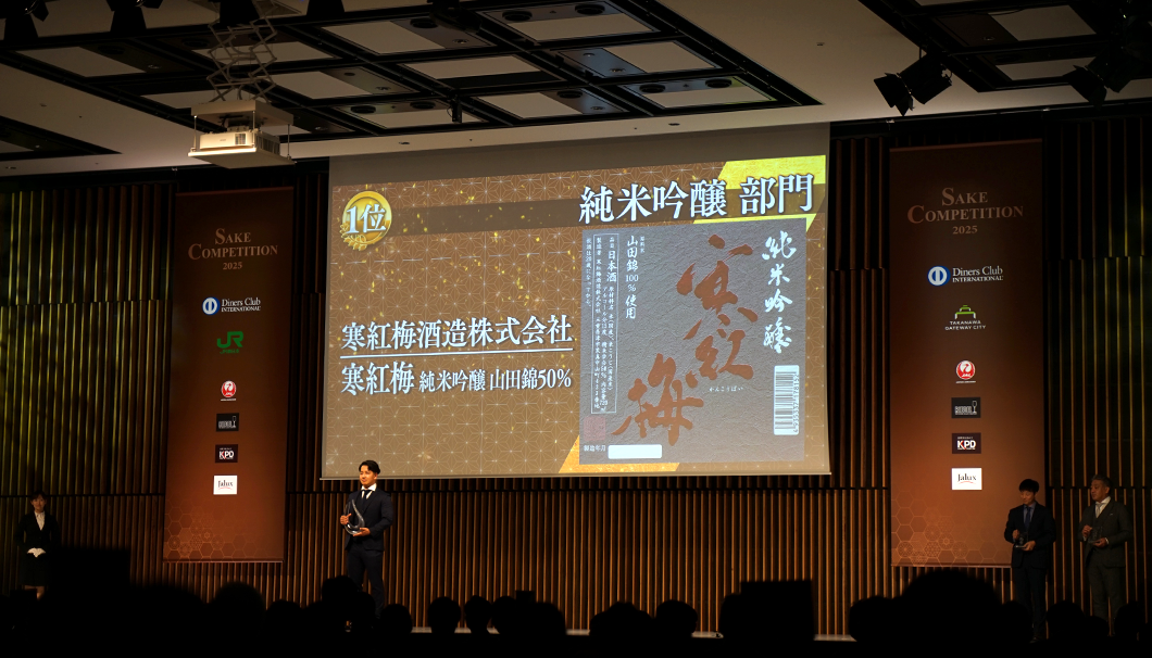 「SAKE COMPETITION 2025」の表彰式