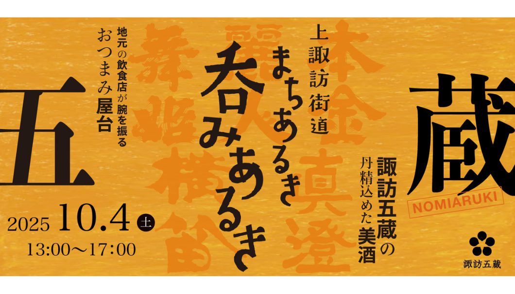 上諏訪街道 まちあるき 呑みあるき
