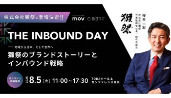 THE INBOUND DAY 2025