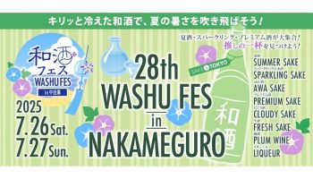 第28回 和酒フェス in 中目黒