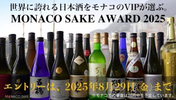 MONACO SAKE AWARD 2025