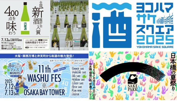 イベントまとめ（2025年7月）