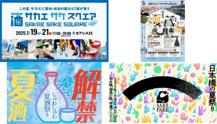 イベントまとめ（2025年7月）