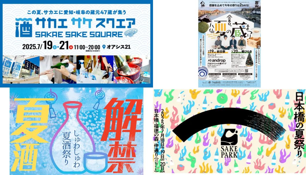 イベントまとめ（2025年7月）