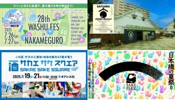 イベントまとめ（2025 年7月）