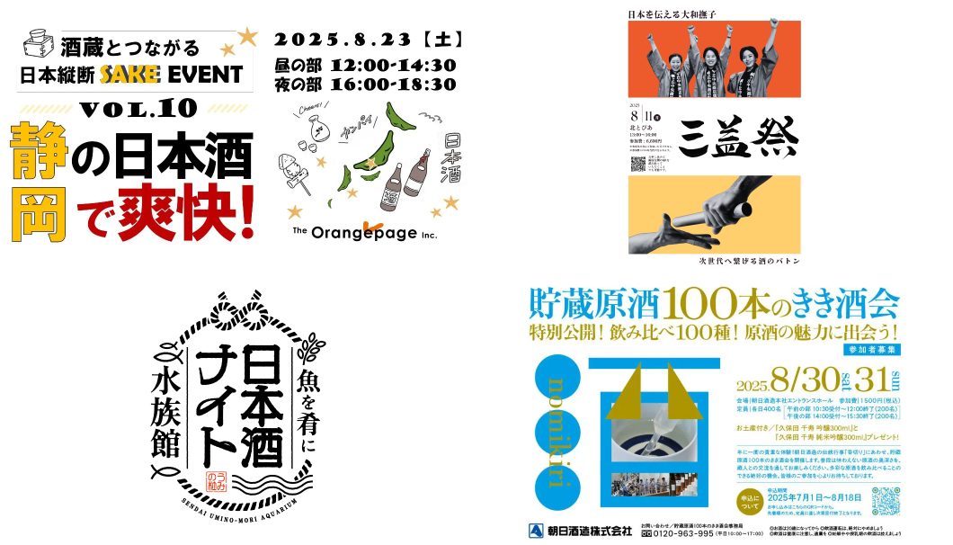イベントまとめ（2025年8月）