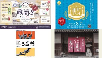 イベントまとめ（2025年8月）