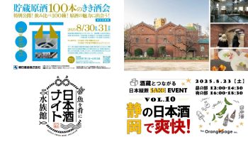 イベントまとめ（2025年8月）