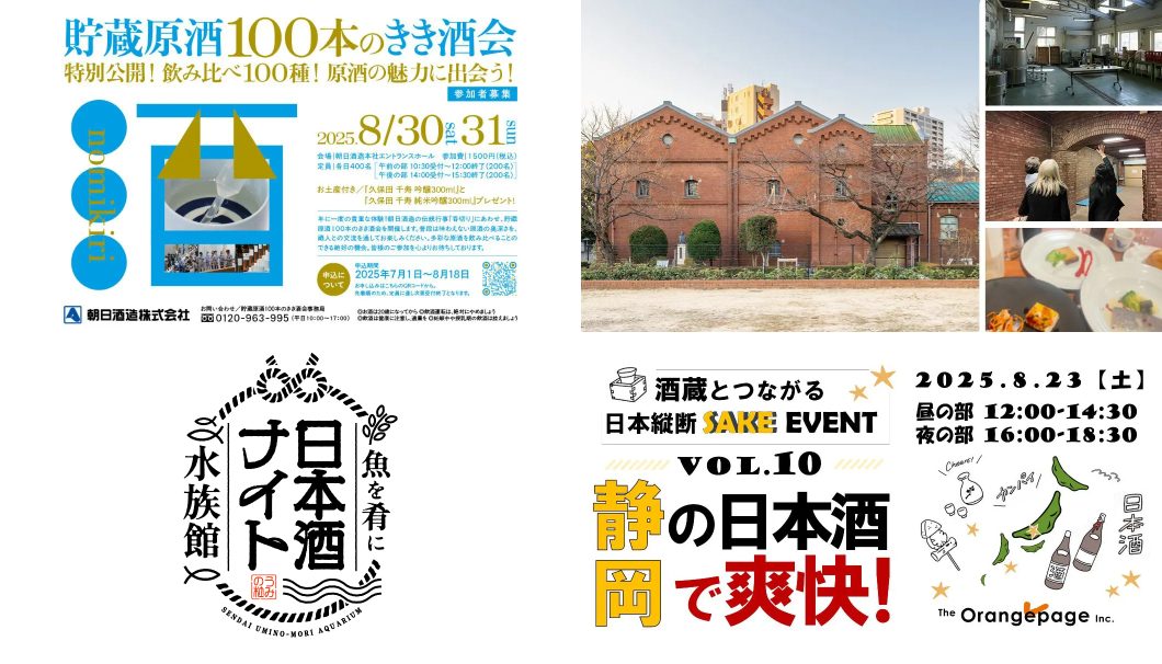 イベントまとめ（2025年8月）