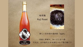eight焙煎麹スタウト