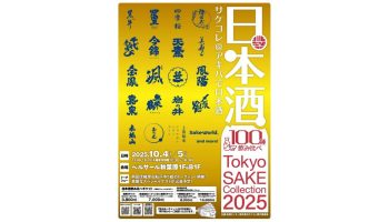 Tokyo SAKE Collection 2025 ～サケコレ＠アキバで日本酒～