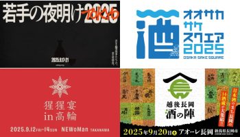 イベントまとめ（2025年9月）