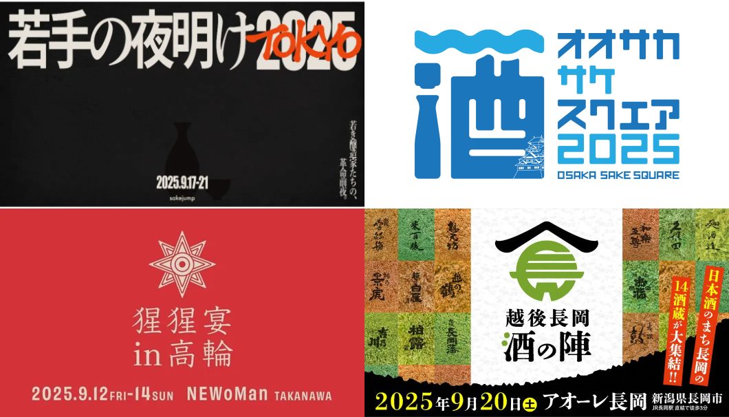 イベントまとめ（2025年9月）