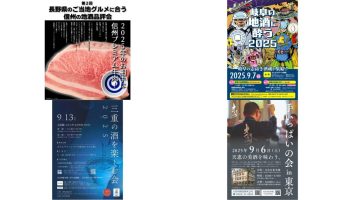 イベントまとめ（2025年9月）