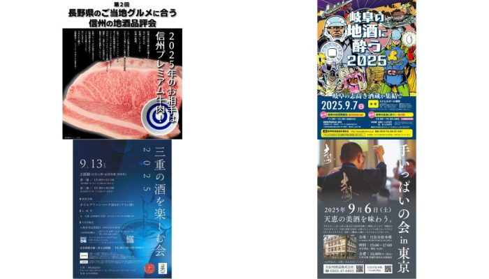 イベントまとめ（2025年9月）