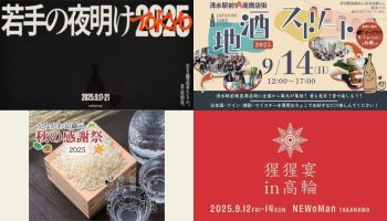 イベントまとめ（2025年9月）