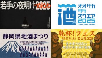 イベントまとめ（2025年9月）