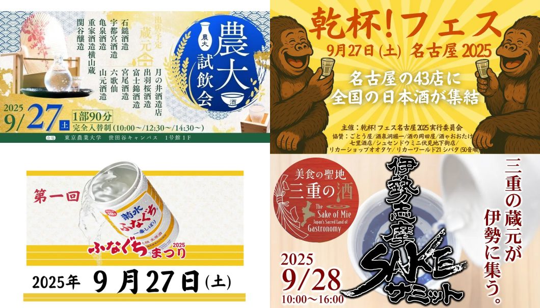 イベントまとめ（2025年9月）