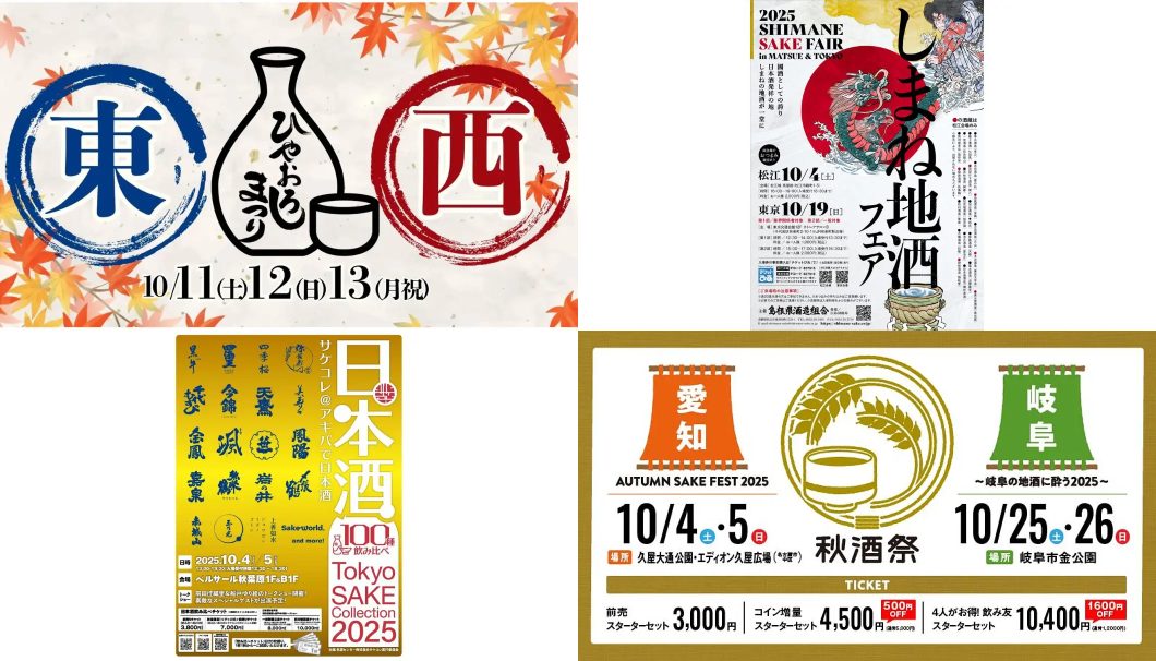 イベントまとめ（2025年10月）