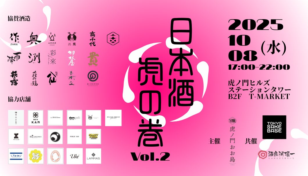 日本酒虎の巻 Vol.2