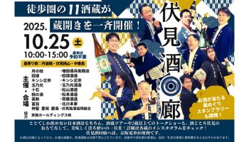 伏見酒回廊