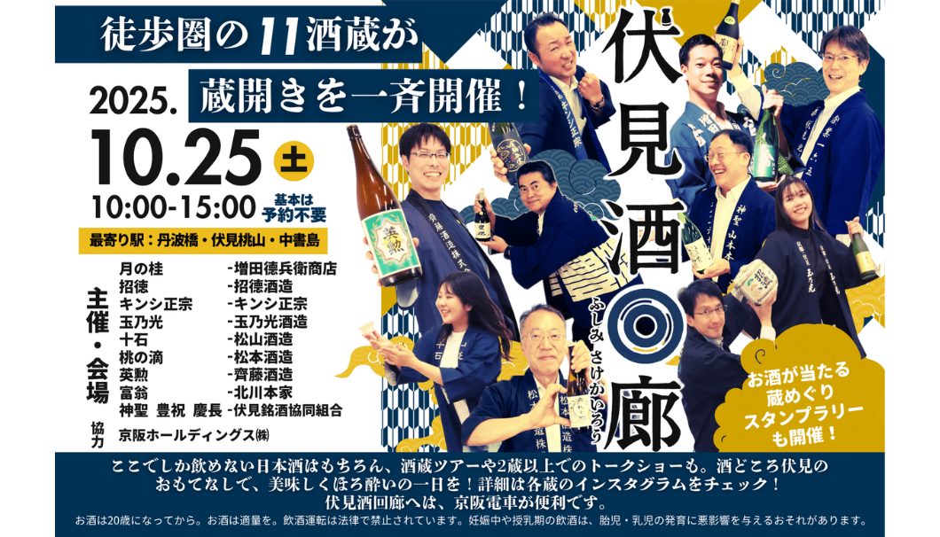 伏見酒回廊