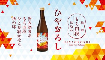 黒松白鹿 ひやおろし 純米 もち四段仕込
