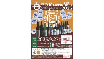 喜多方KANPAI祭り2025