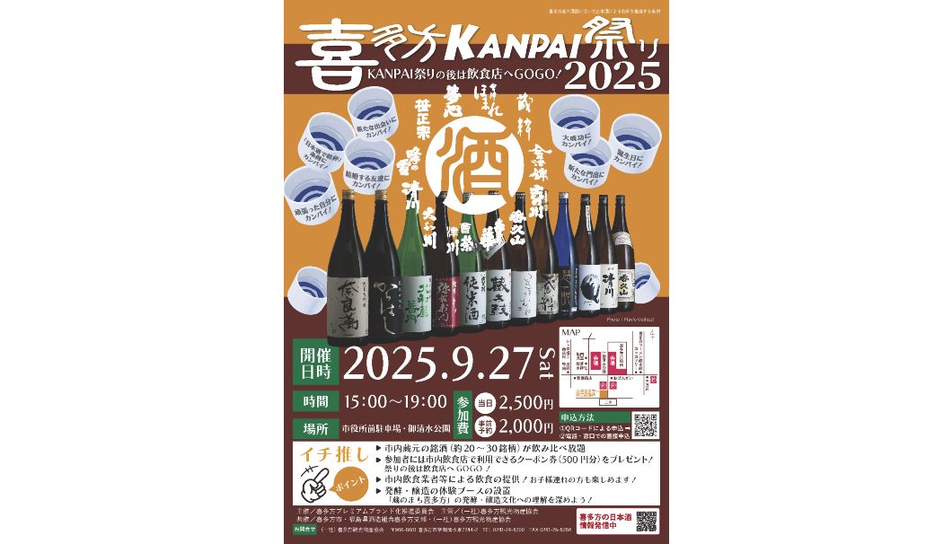 喜多方KANPAI祭り2025