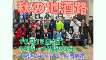秋の地酒路 2025