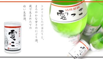 活性原酒 雪っこ