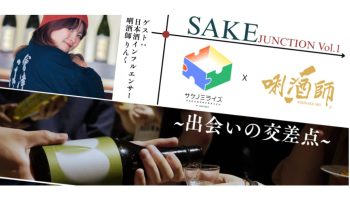 SAKE junction