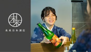 未来日本酒店＆SAKE BAR