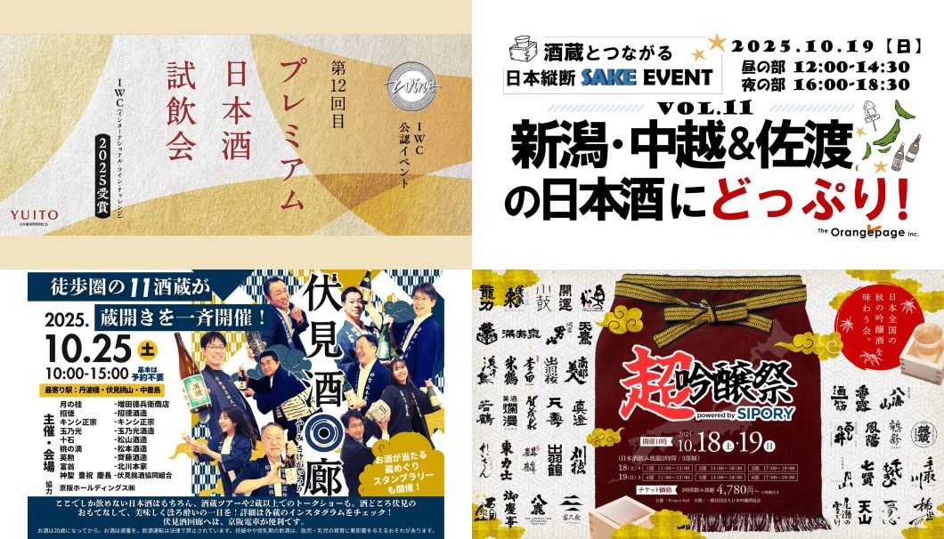 イベントまとめ（2025年10月）