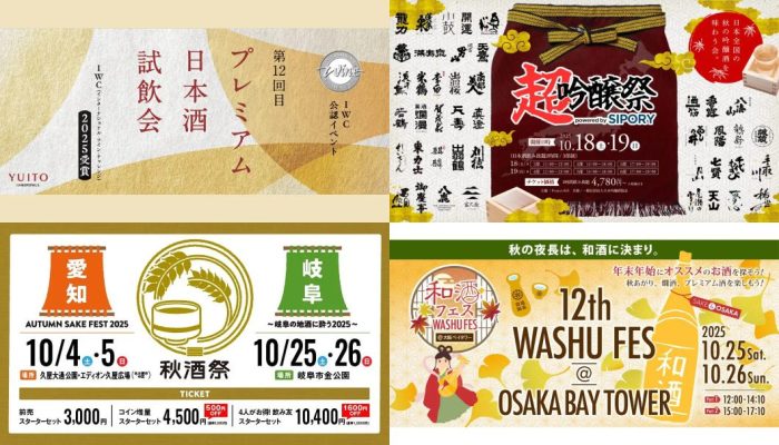 イベントまとめ（2025年10月）