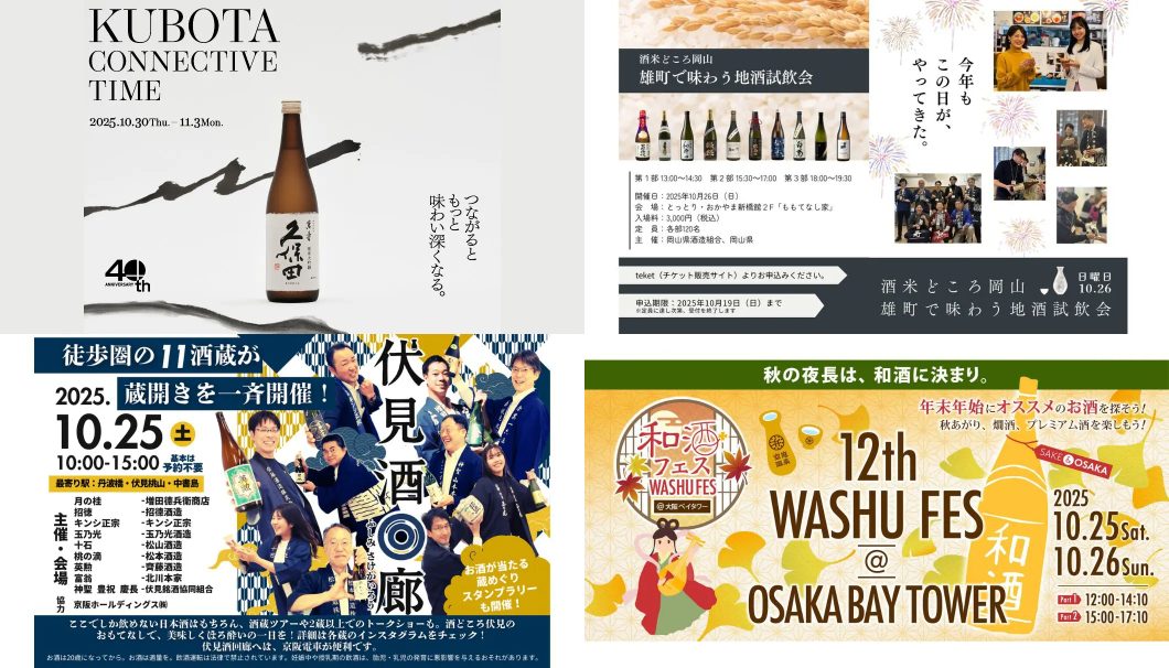 イベントまとめ(2025年10月)